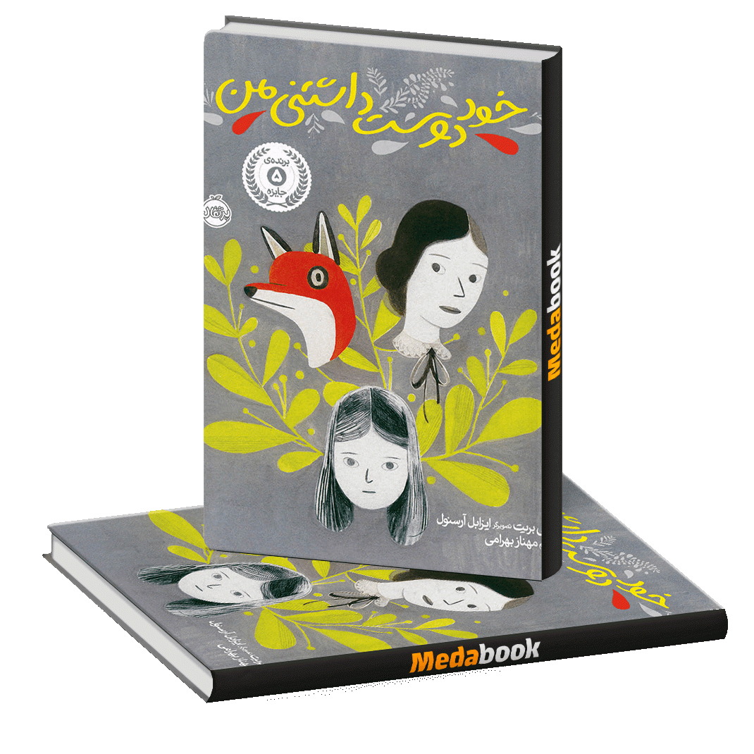 خود دوست داشتنی من پرتقال خود دوست داشتنی من پرتقال