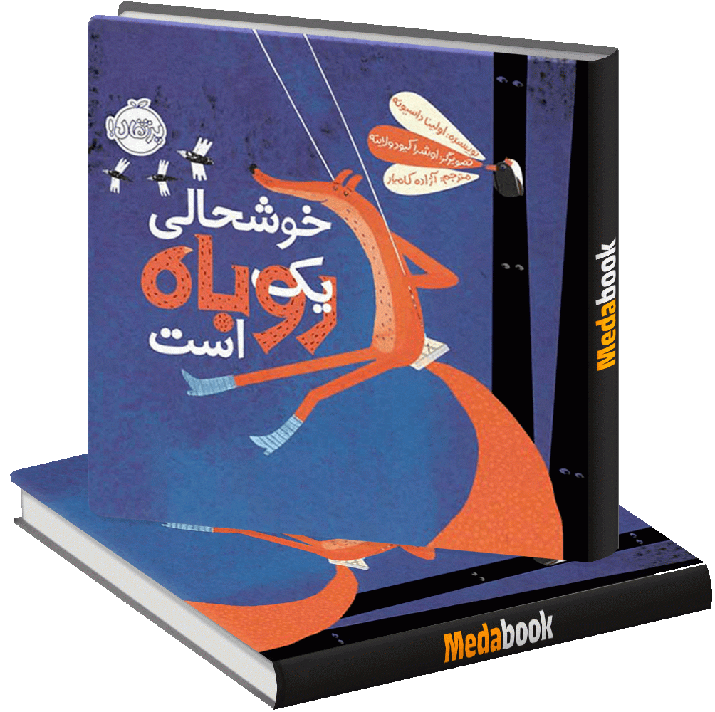 خوشحالی یک روباه است پرتقال خوشحالی یک روباه است پرتقال