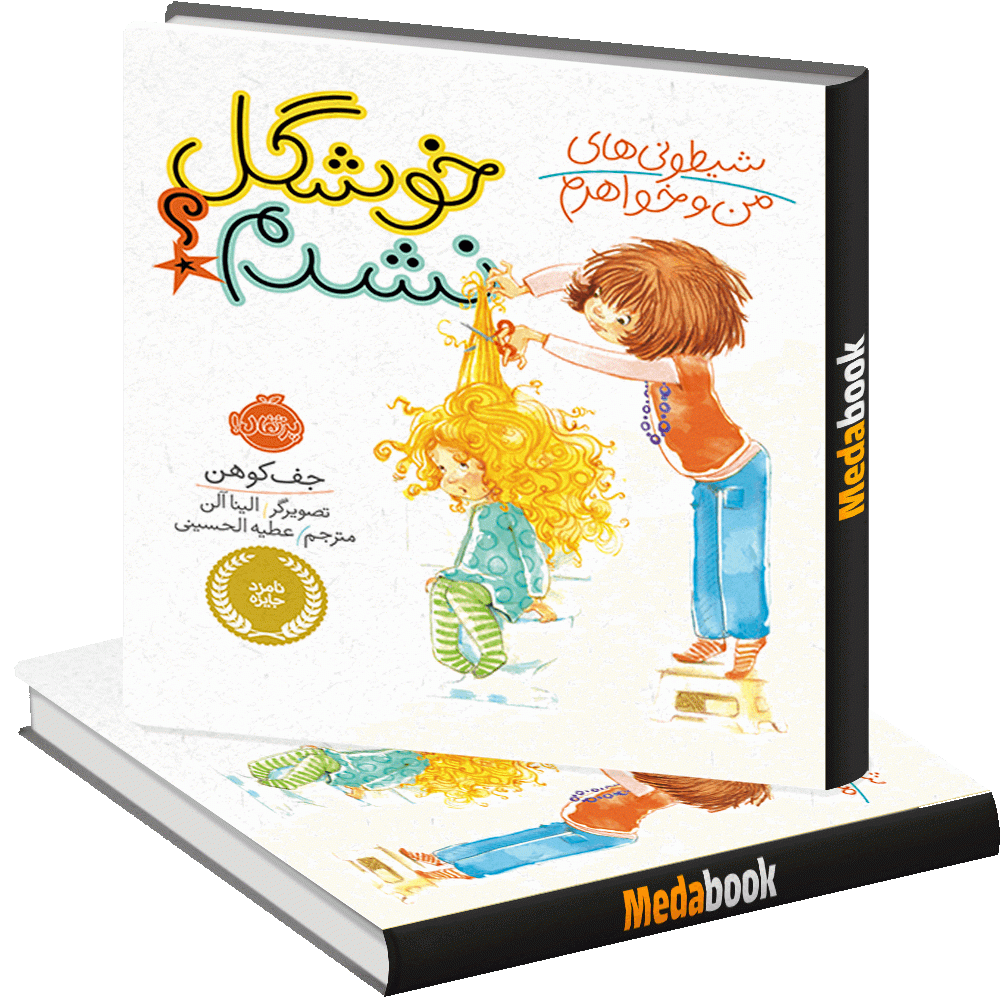 خوشگل نشدم؟ پرتقال خوشگل نشدم؟ پرتقال
