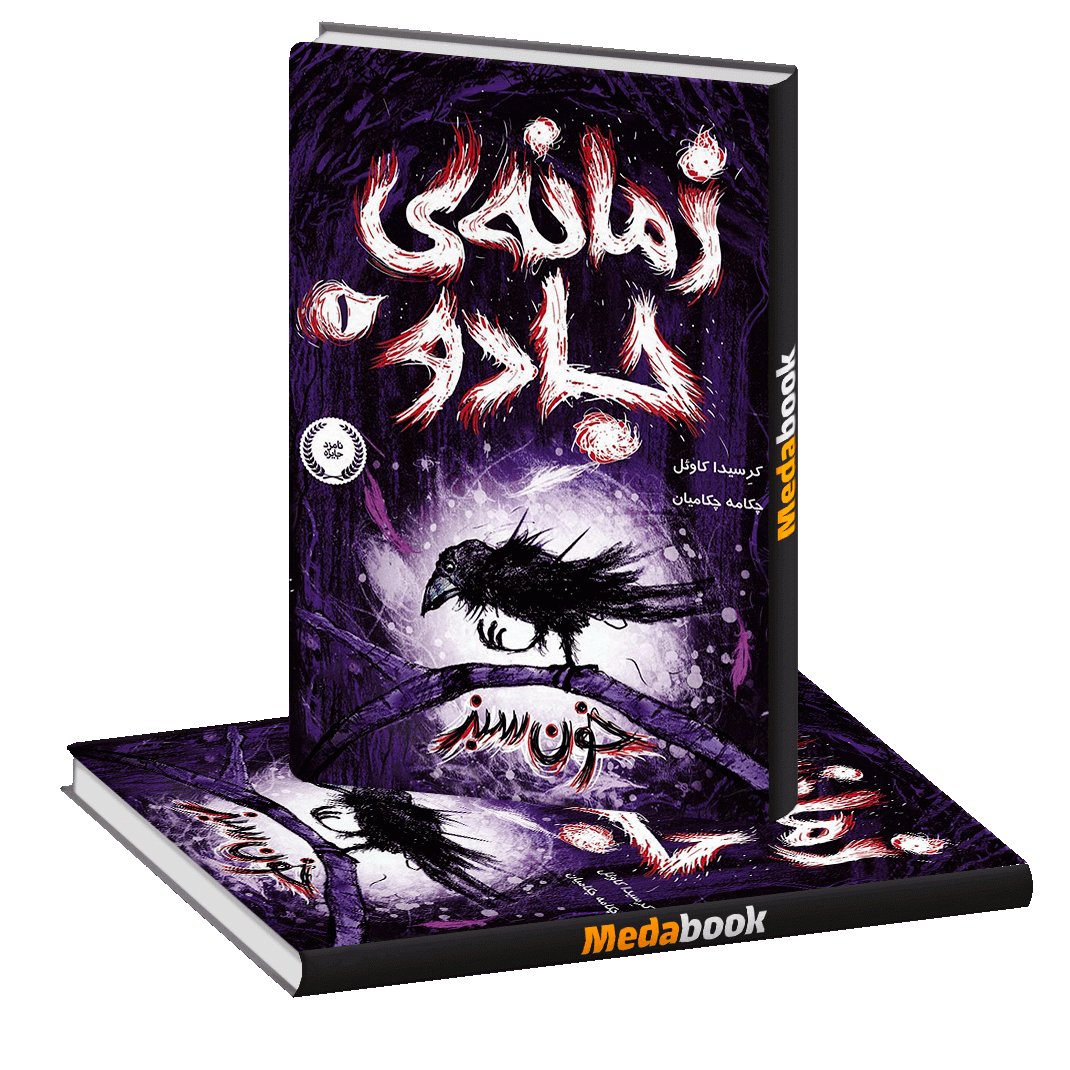 خون سبز (زمانه ی جادو) پرتقال خون سبز (زمانه ی جادو) پرتقال