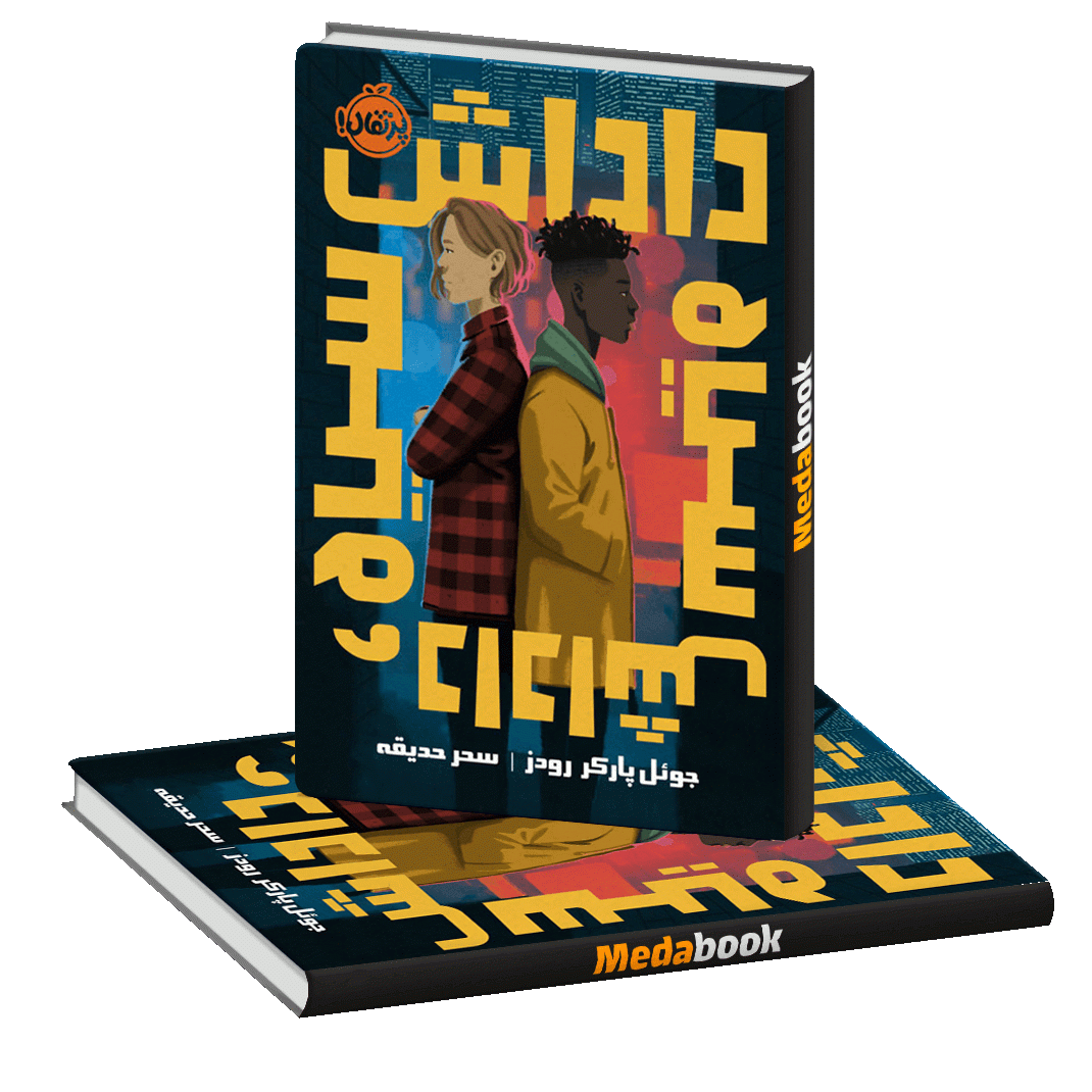 داداش سیاه، داداش سیاه پرتقال داداش سیاه، داداش سیاه پرتقال