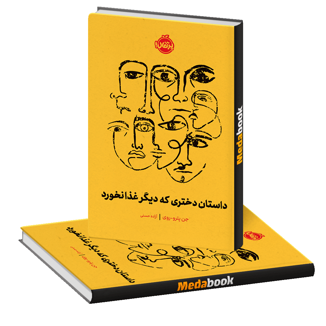 داستان دختری که دیگر غذا نخورد پرتقال داستان دختری که دیگر غذا نخورد پرتقال