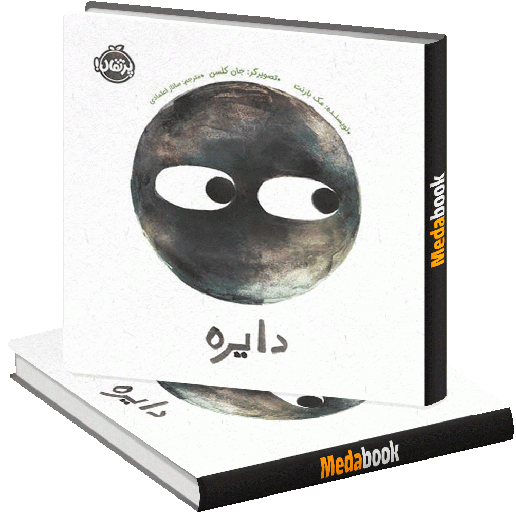 دایره پرتقال دایره پرتقال