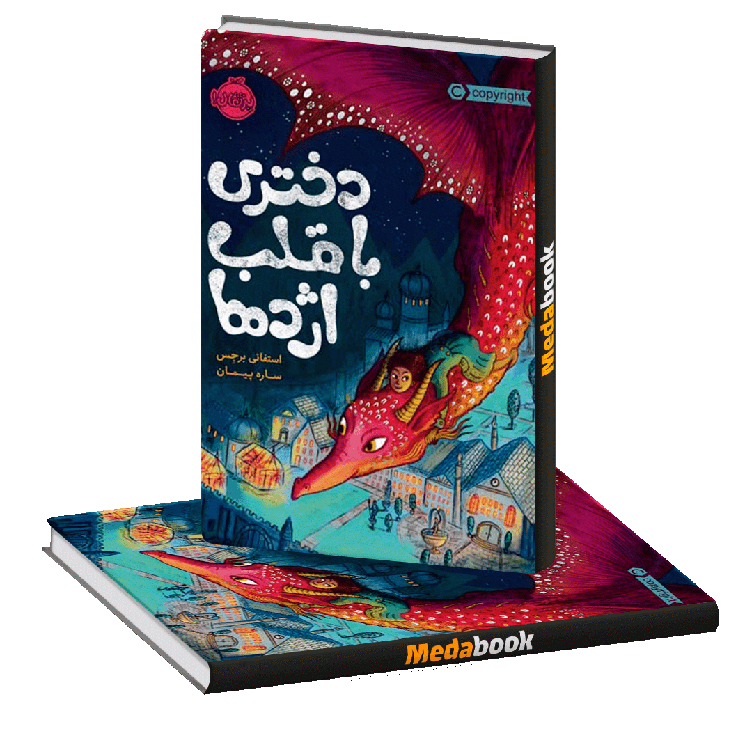 دختری با قلب اژدها پرتقال دختری با قلب اژدها پرتقال