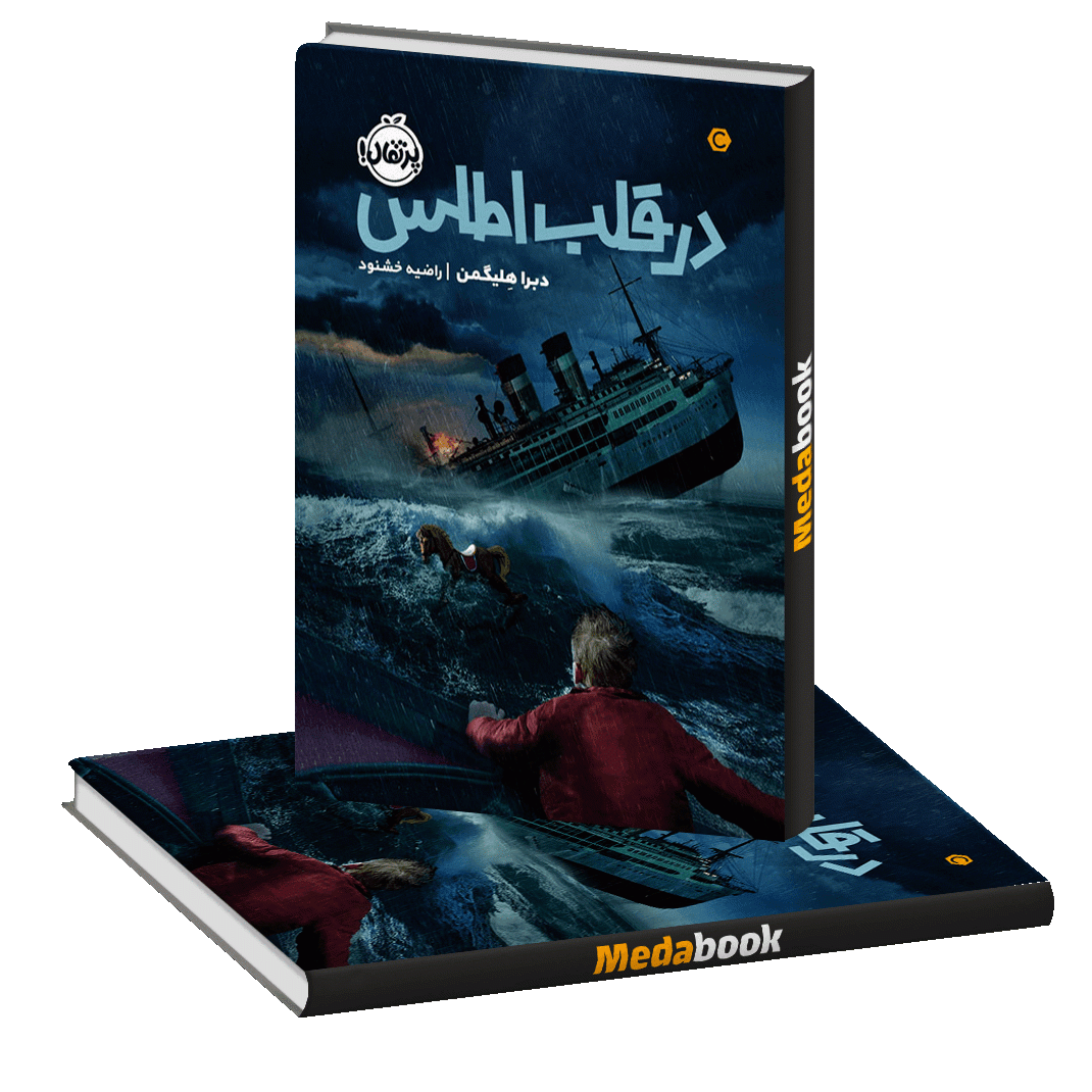 در قلب اطلس پرتقال در قلب اطلس پرتقال