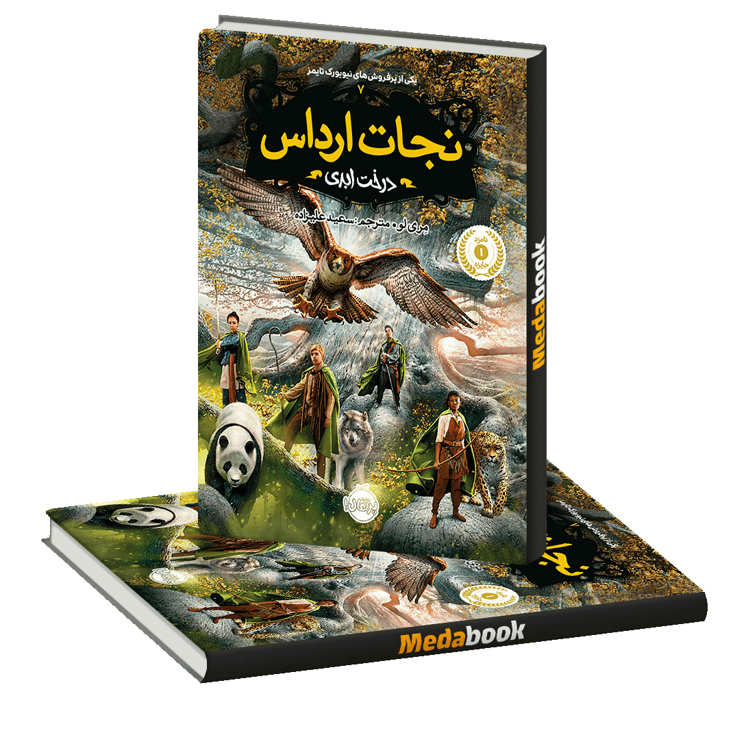 درخت ابدی (نجات ارداس) پرتقال درخت ابدی (نجات ارداس) پرتقال