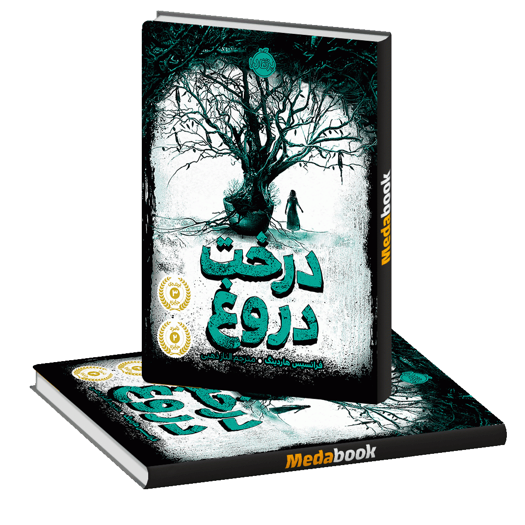 درخت دروغ پرتقال درخت دروغ پرتقال