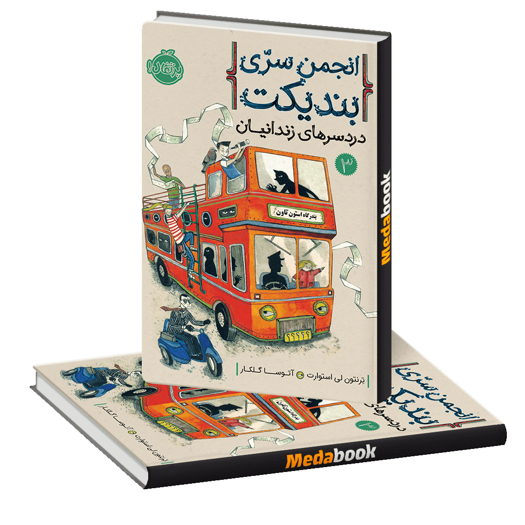 دردسر زندانیان (انجمن سری بندیکت) پرتقال دردسر زندانیان (انجمن سری بندیکت) پرتقال