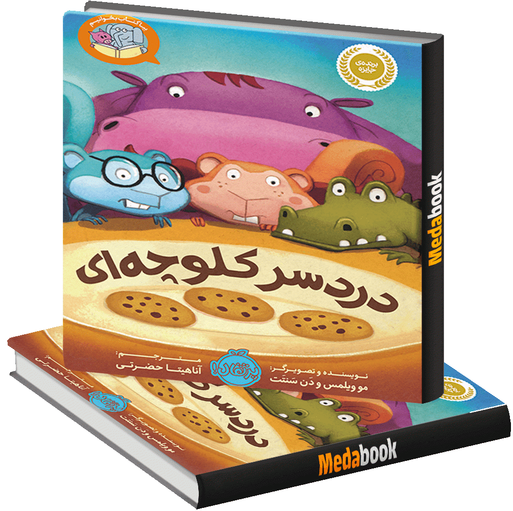 دردسرکلوچه ای پرتقال دردسرکلوچه ای پرتقال