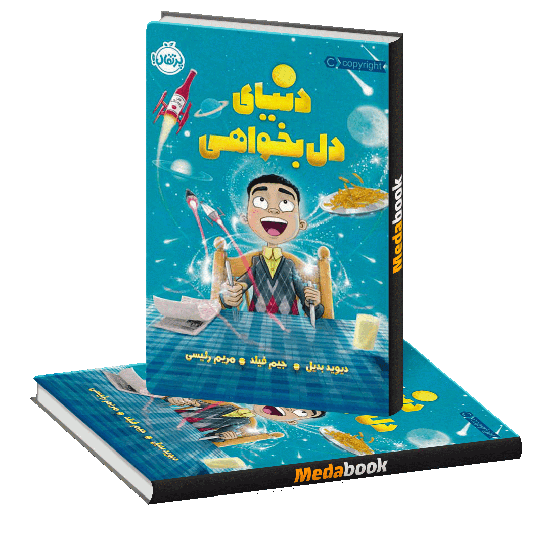 دنیای دل بخواهی پرتقال دنیای دل بخواهی پرتقال