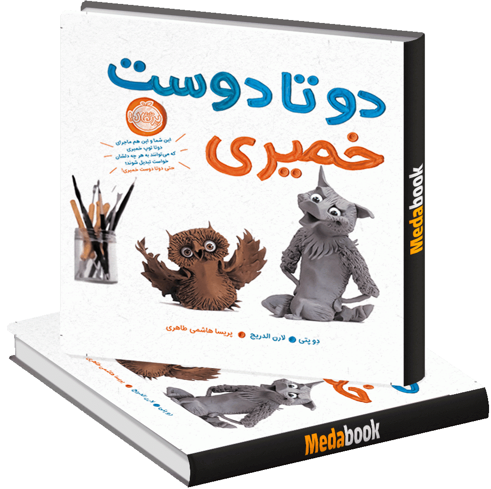 دو تا دوست خمیری پرتقال دو تا دوست خمیری پرتقال