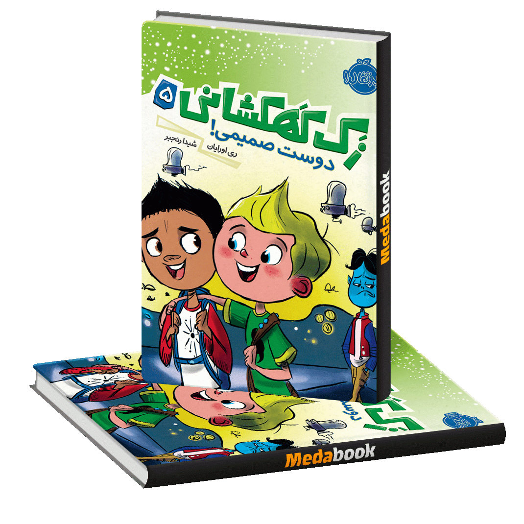 دوست صمیمی! (زک کهکشانی) پرتقال دوست صمیمی! (زک کهکشانی) پرتقال