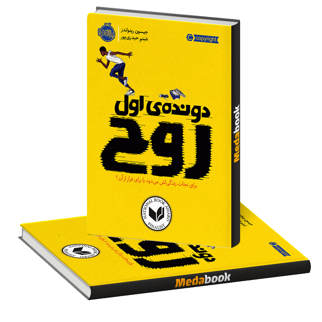 دونده ی اول روح پرتقال دونده ی اول روح پرتقال