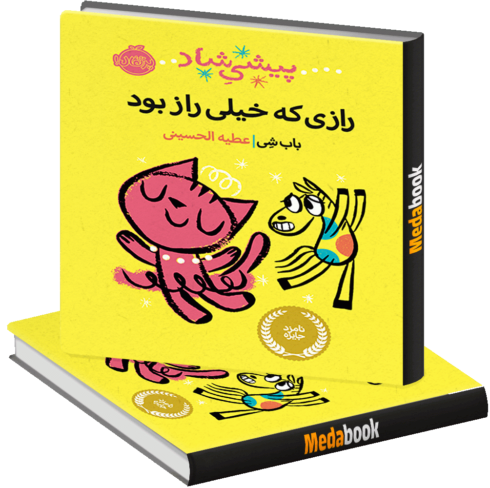 رازی که خیلی راز بود (پیشی شاد) پرتقال رازی که خیلی راز بود (پیشی شاد) پرتقال