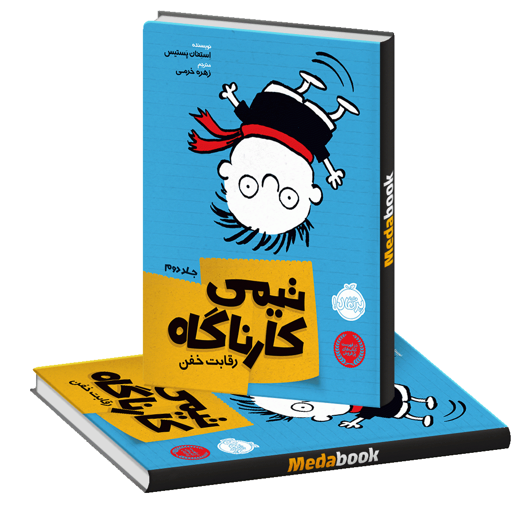 رقابت خفن (تیمی کارناگاه) پرتقال رقابت خفن (تیمی کارناگاه) پرتقال