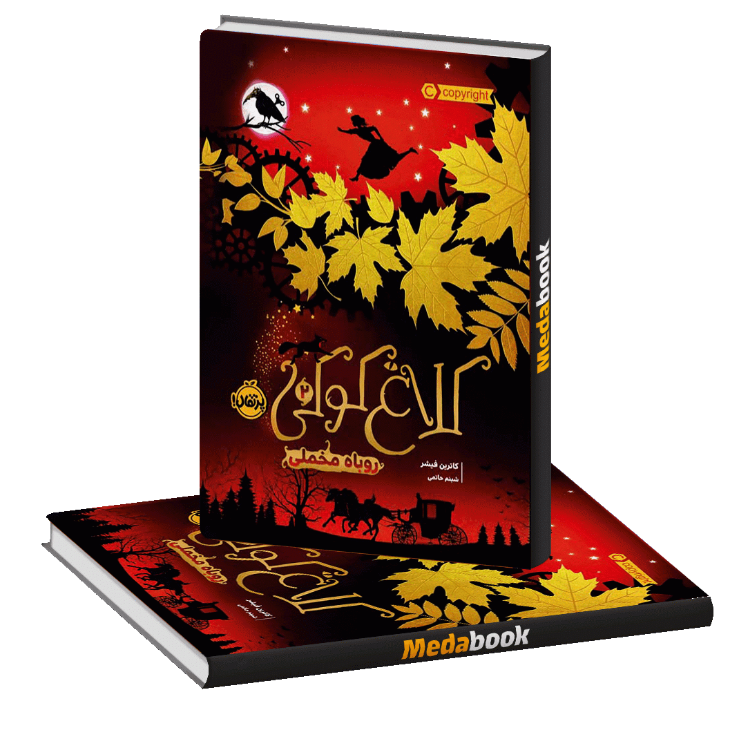 روباه مخملی (کلاغ کوکی) پرتقال روباه مخملی (کلاغ کوکی) پرتقال