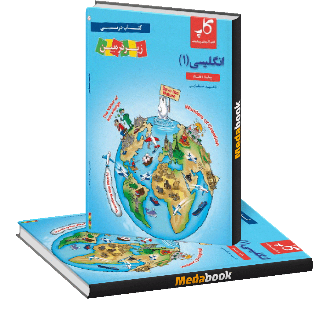 زبان انگلیسی دهم زیر ذره بین کاپ زبان انگلیسی دهم زیر ذره بین کاپ
