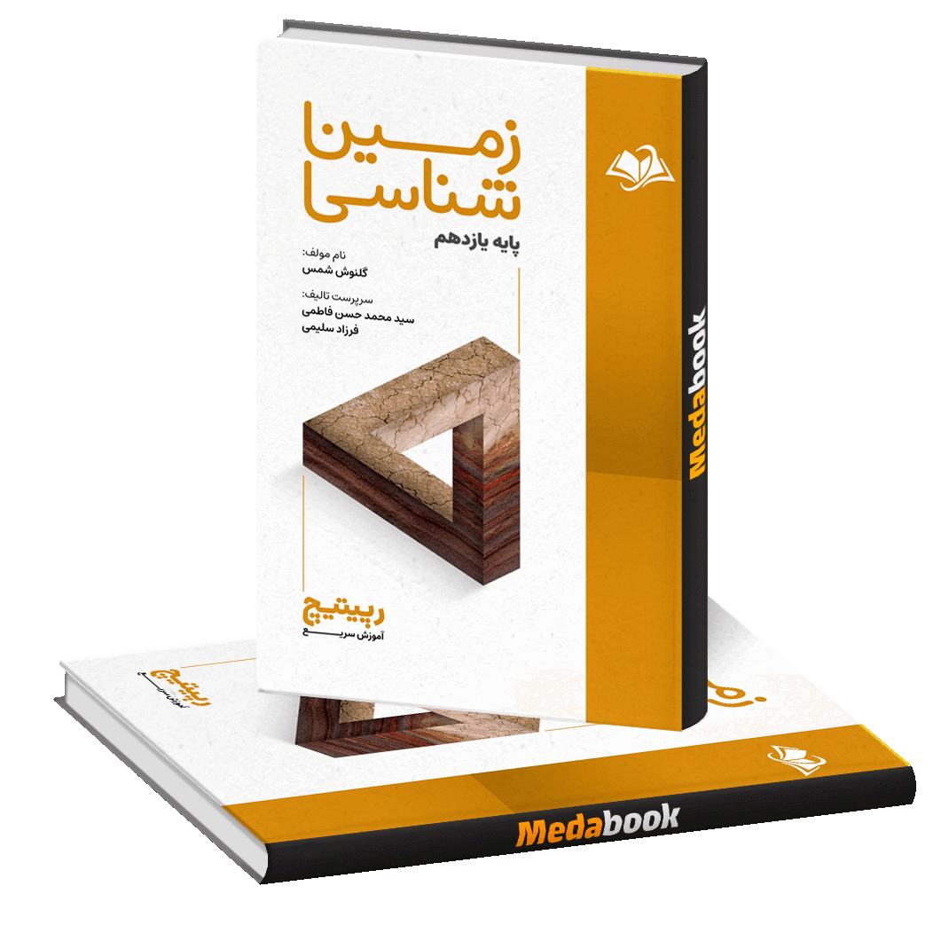 زمین شناسی یازدهم پیتیچ زمین شناسی یازدهم پیتیچ