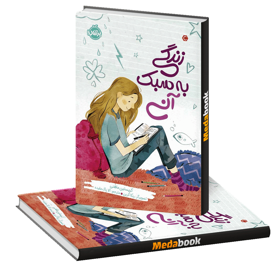 زندگی به سبک آنی پرتقال زندگی به سبک آنی پرتقال