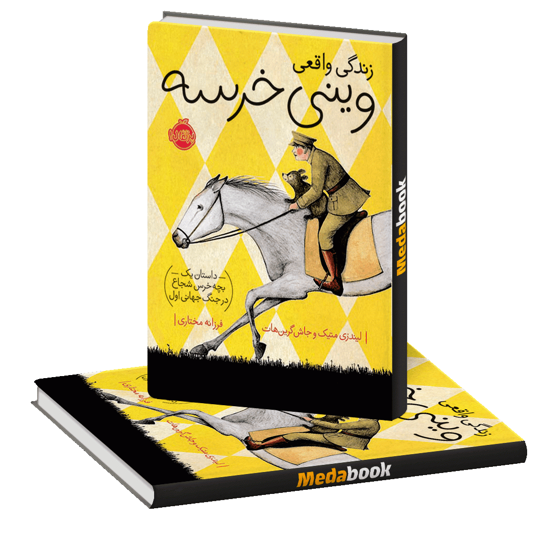 زندگی واقعی وینی خرسه پرتقال زندگی واقعی وینی خرسه پرتقال