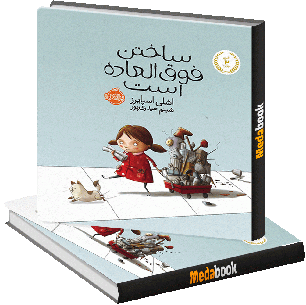 ساختن فوق العاده است پرتقال ساختن فوق العاده است پرتقال
