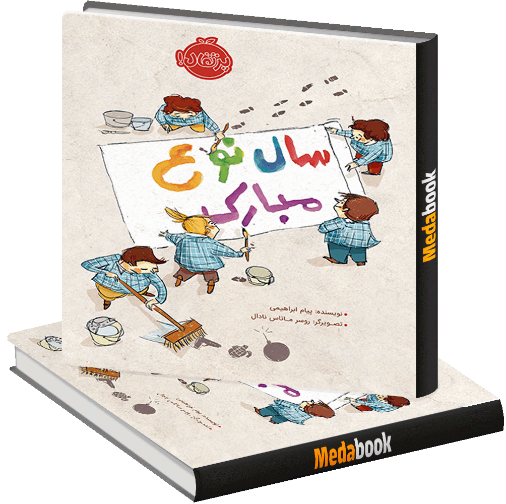 سال نوع مبارک پرتقال سال نوع مبارک پرتقال