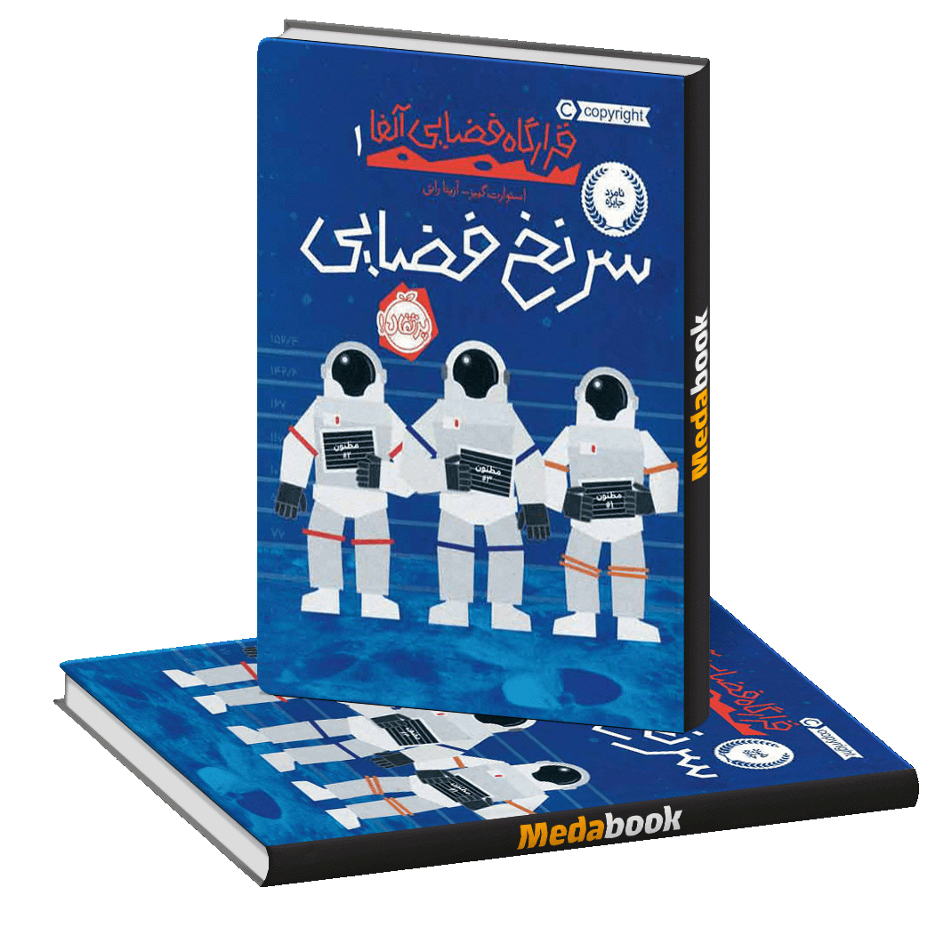 سرنخ فضایی (قرارگاه فضایی) پرتقال سرنخ فضایی (قرارگاه فضایی) پرتقال