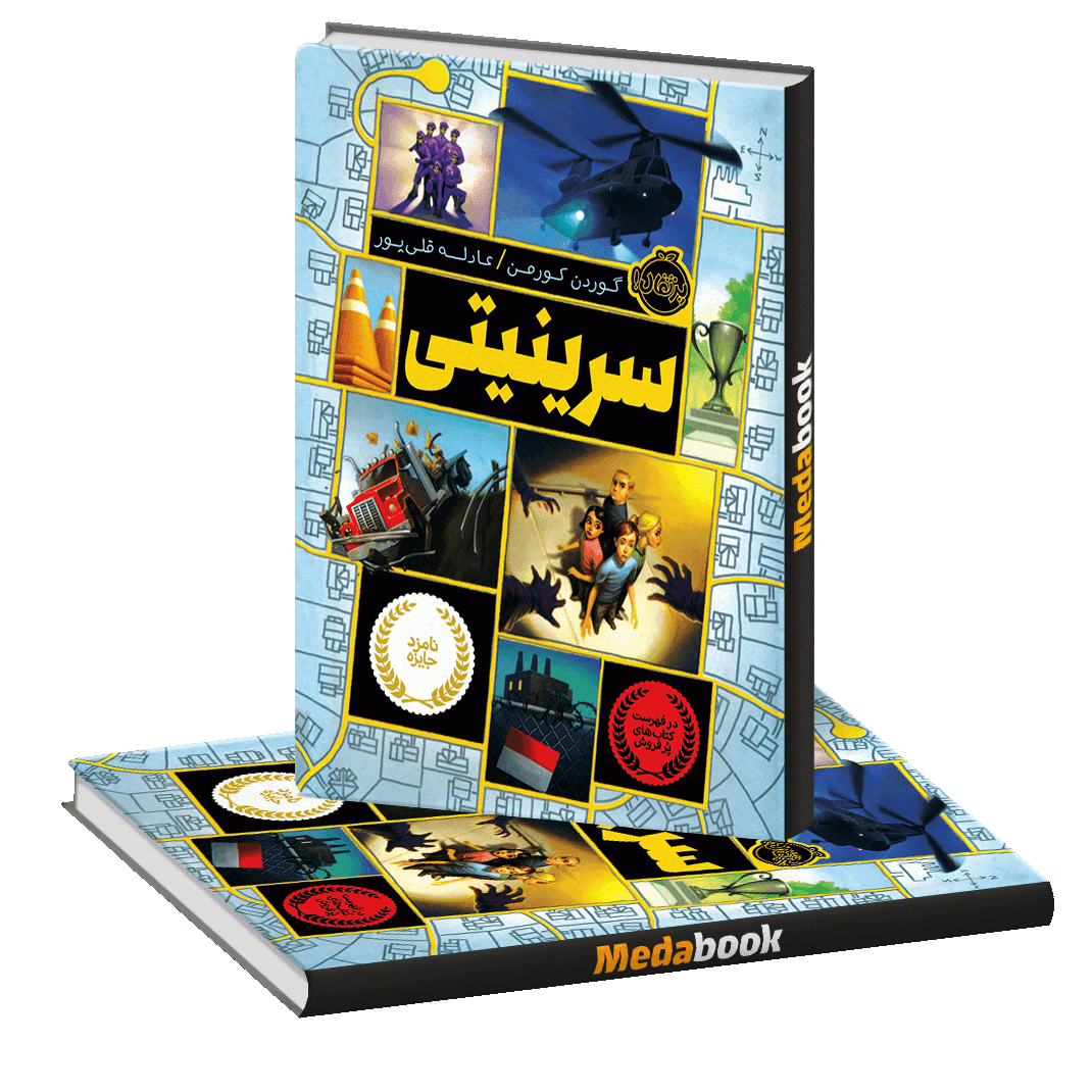 سرینیتی پرتقال سرینیتی پرتقال