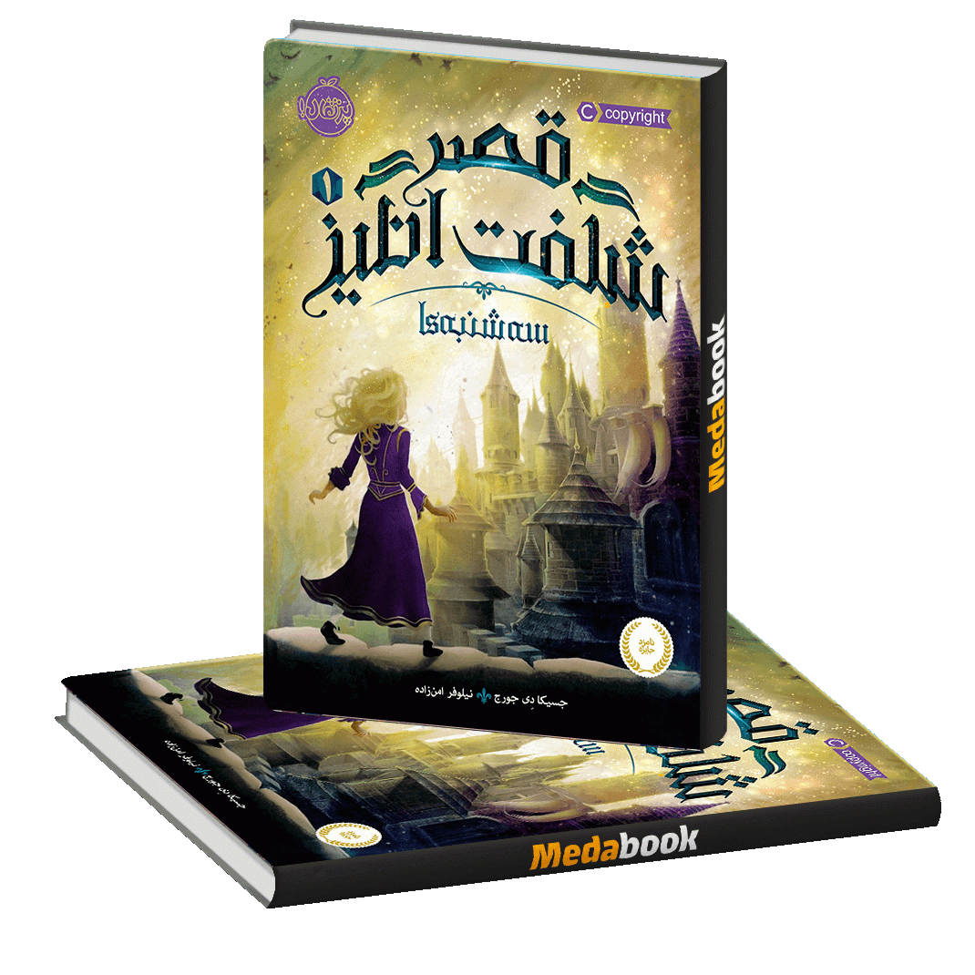 سه شنبه ها (قصر شگفت انگیز) پرتقال سه شنبه ها (قصر شگفت انگیز) پرتقال