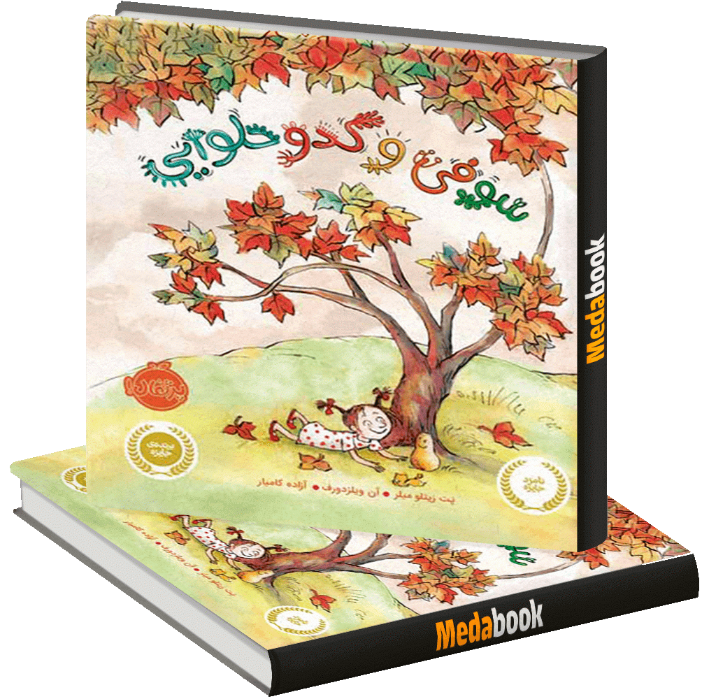 سوفی و کدو حلوایی پرتقال سوفی و کدو حلوایی پرتقال
