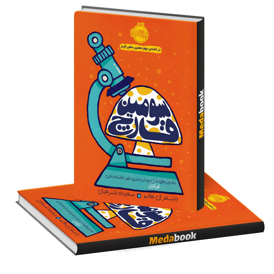 سومین قارچ پرتقال سومین قارچ پرتقال