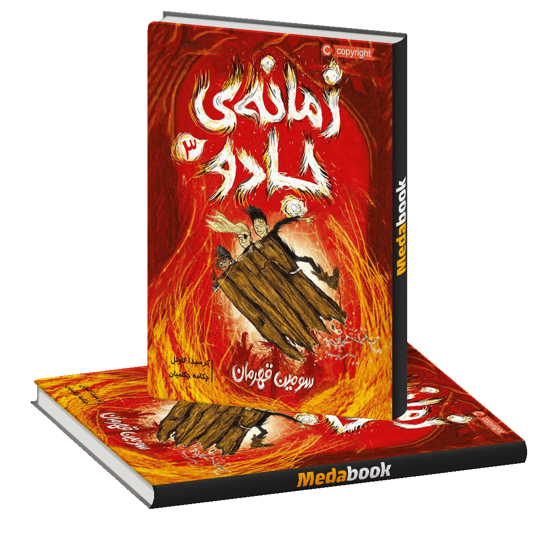سومین قهرمان (زمانه ی جادو) پرتقال سومین قهرمان (زمانه ی جادو) پرتقال