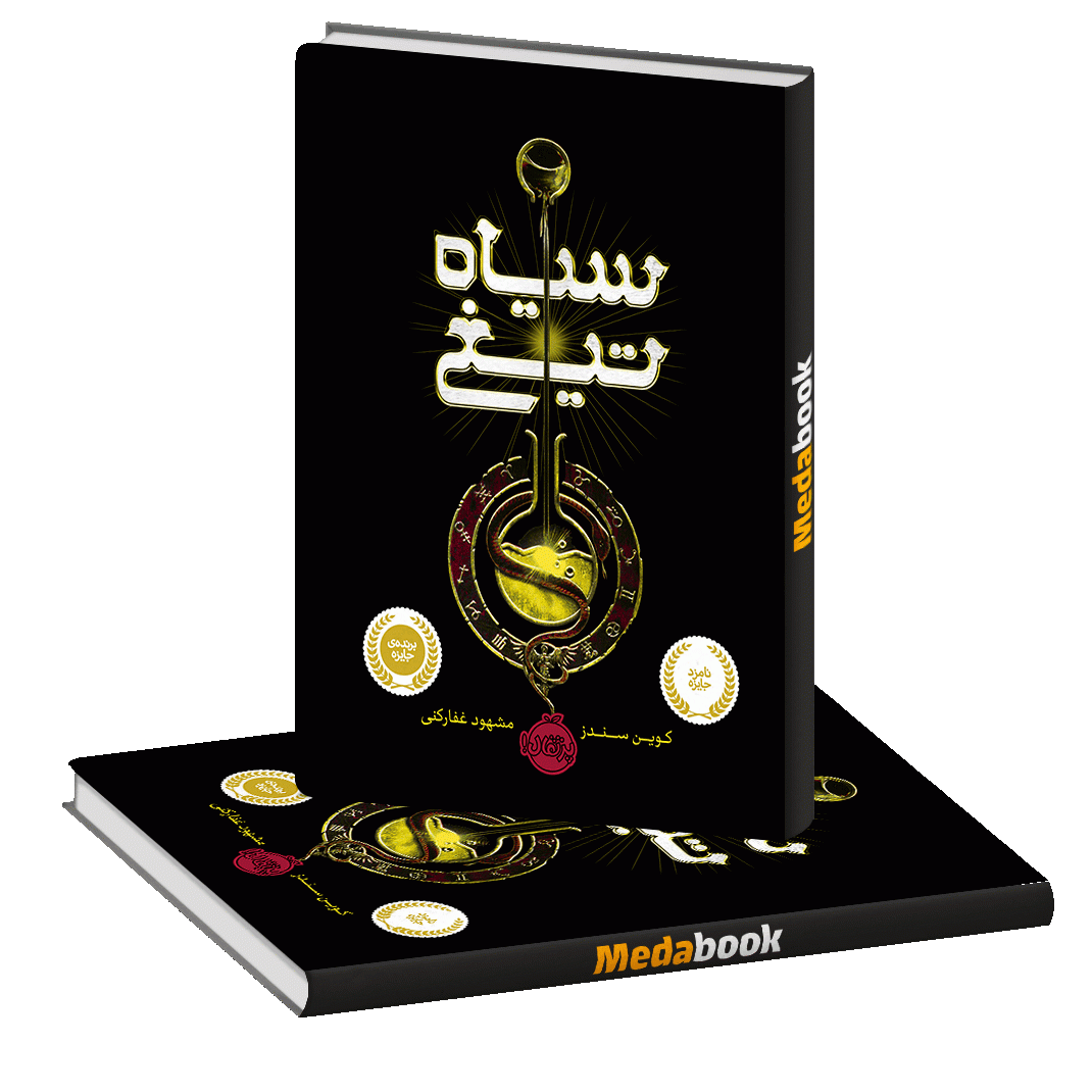 سیاه تیغ پرتقال سیاه تیغ پرتقال