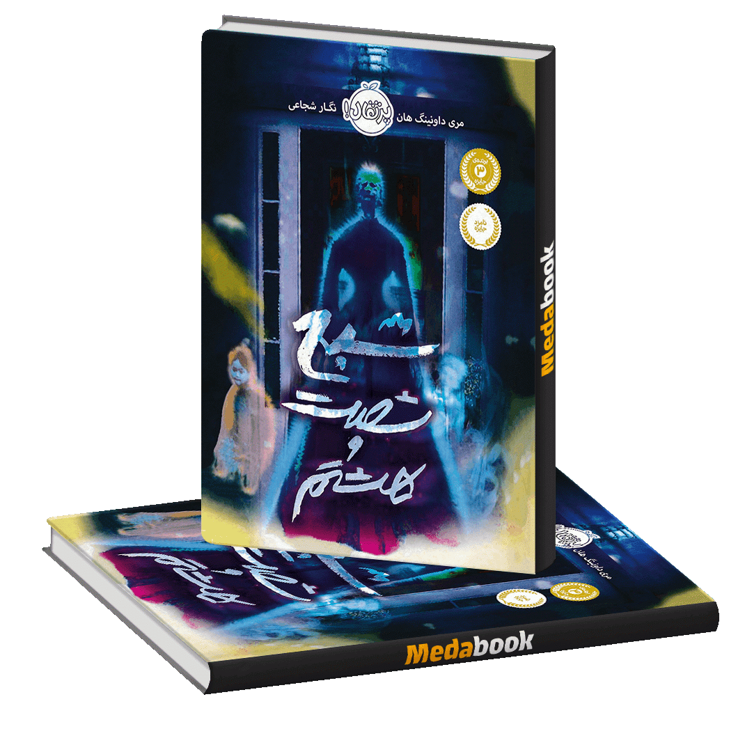 شبح شصت و هشتم پرتقال شبح شصت و هشتم پرتقال