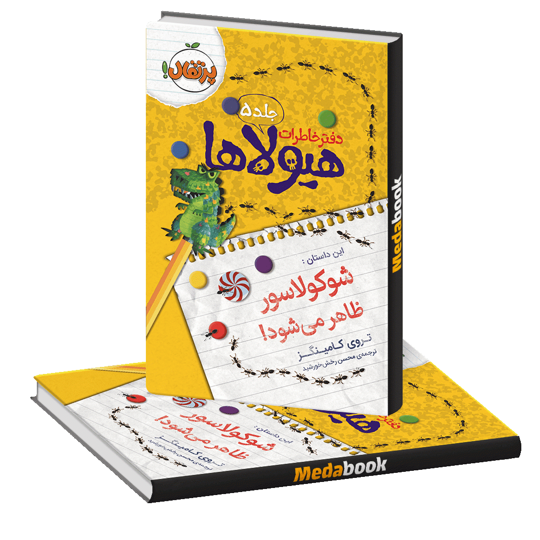 شوکولاسور ظاهر می شود! (دفتر خاطرات هیولاها) پرتقال شوکولاسور ظاهر می شود! (دفتر خاطرات هیولاها) پرتقال