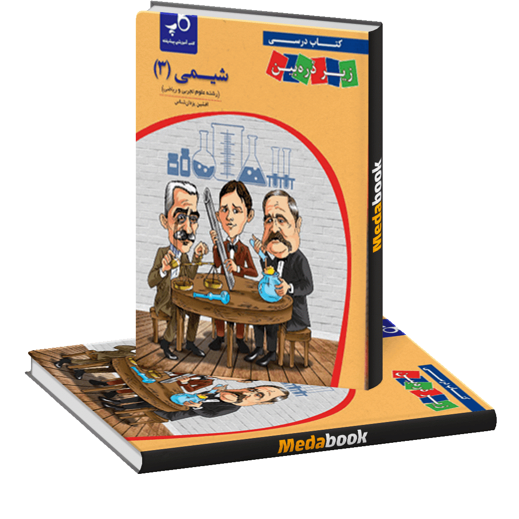 شیمی دوازدم زیر ذره بین کاپ شیمی دوازدم زیر ذره بین کاپ