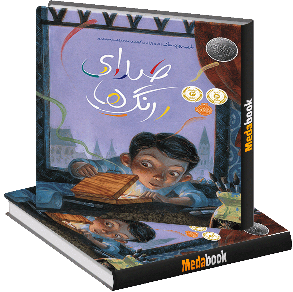 صدای رنگ ها پرتقال صدای رنگ ها پرتقال