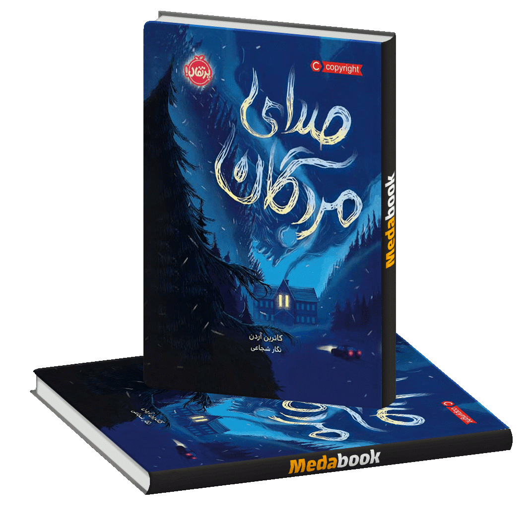 صدای مردگان پرتقال صدای مردگان پرتقال