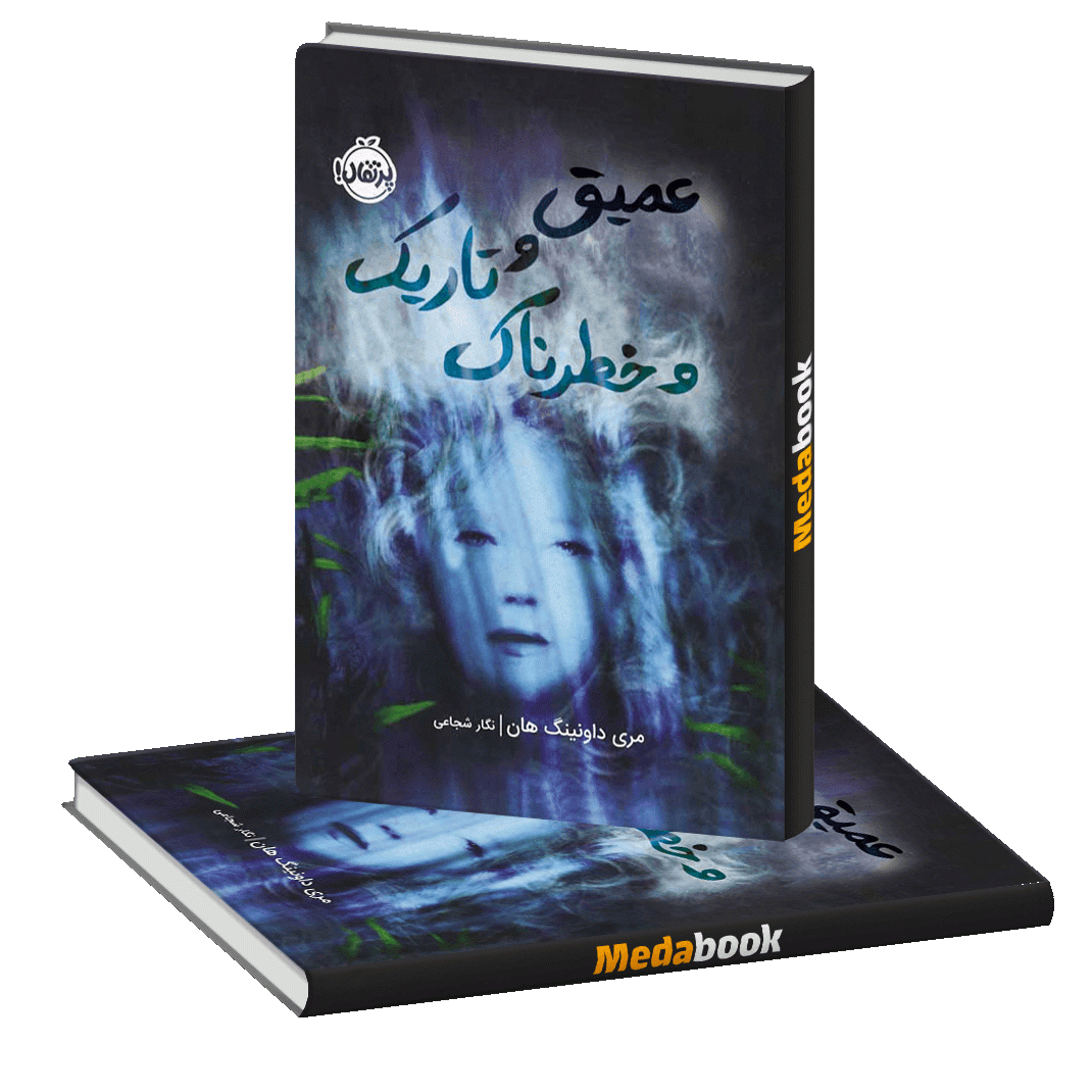 عمیق و تاریک و خطرناک پرتقال عمیق و تاریک و خطرناک پرتقال