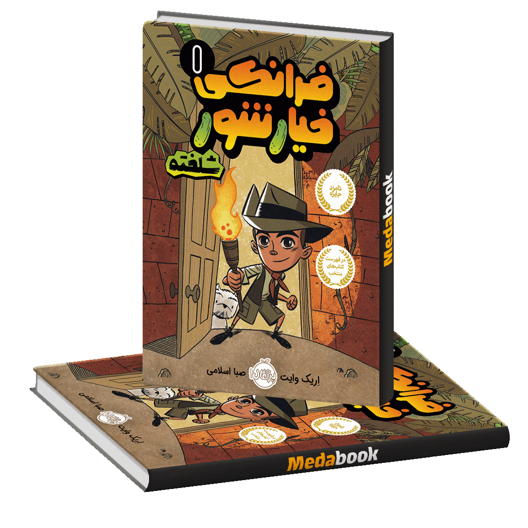 فرانکی خیارشور شلخته پرتقال فرانکی خیارشور شلخته پرتقال