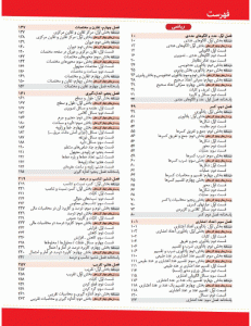 فهرست کتاب جامع تیزهوشان ششم پا به پا پویش