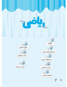 فهرست کتاب جامع تیزهوشان پنجم پا به پا پویش