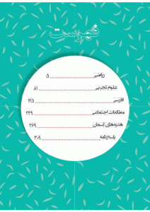 فهرست کتاب جامع تیزهوشان چهارم پا به پا پویش