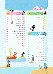 فهرست کتاب جامع ششم EQ گاج