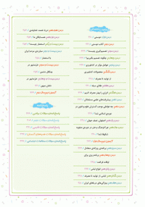 فهرست کتاب جامع ماجرا ششم خیلی سبز