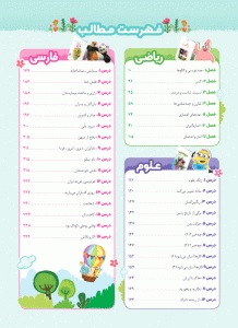 فهرست کتاب جامع پنجم EQ گاج