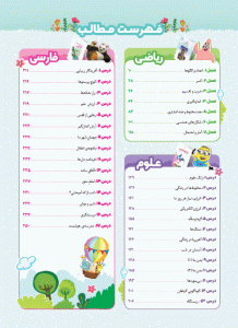 فهرست کتاب جامع چهارم EQ گاج