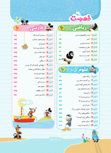 فهرست کتاب علوم ششم سری EQ گاج