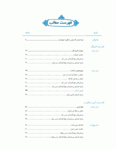 فهرست کتاب فارسی ششم رشادت مبتکران