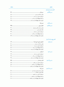 فهرست کتاب فارسی پنجم رشادت مبتکران